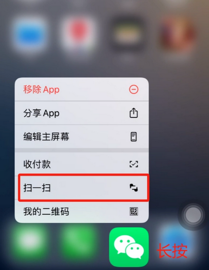 滦南苹果手机维修分享iPhone 15如何快速打开扫一扫 