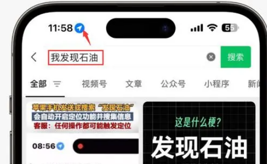 滦南苹果客服中心分享iPhone 输入“发现石油”触发定位