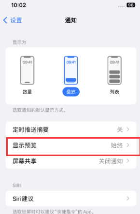 滦南苹果售后维修中心分享iPhone手机收不到通知怎么办 