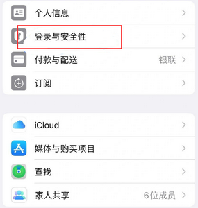 滦南苹果维修站分享手机号注册的Apple ID如何换成邮箱【图文教程】 