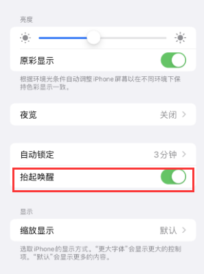 滦南苹果授权维修站分享iPhone轻点无法唤醒怎么办