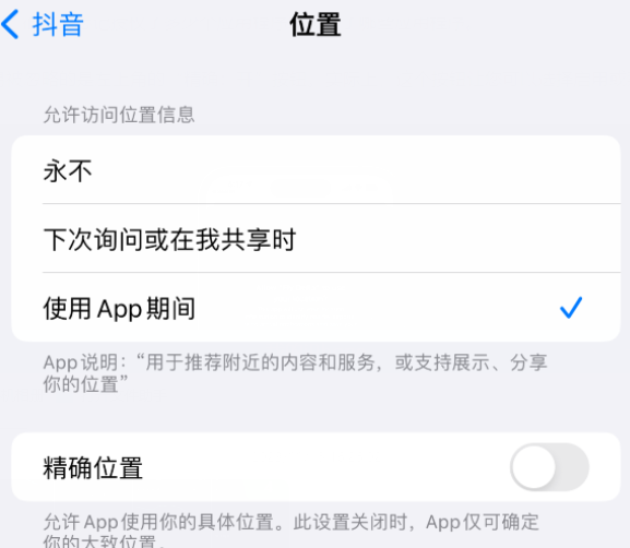 滦南apple服务如何检查iPhone中哪些应用程序正在使用位置