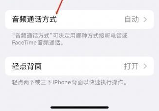 滦南苹果蓝牙维修店分享iPhone设置蓝牙设备接听电话方法