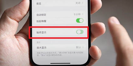 滦南苹果15换屏服务分享iPhone15屏幕常亮怎么办