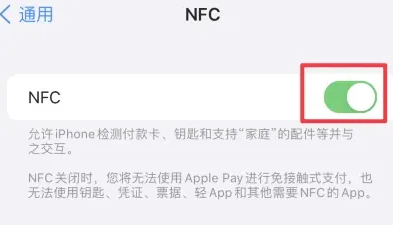 滦南苹滦南果维修服务分享iPhone15NFC功能开启方法