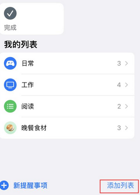 滦南苹果14维修店分享iPhone14如何设置主屏幕显示多个不同类型提醒事项