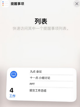 滦南苹果14维修店分享iPhone14如何设置主屏幕显示多个不同类型提醒事项