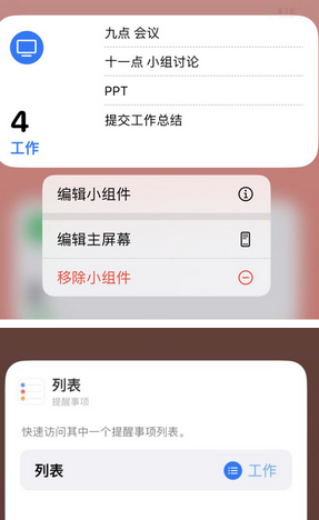 滦南苹果14维修店分享iPhone14如何设置主屏幕显示多个不同类型提醒事项