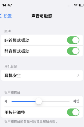 滦南苹果锁屏维修分享iPhone锁屏时声音忽大忽小调整方法