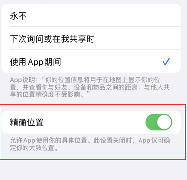 滦南苹果服务中心分享iPhone查找应用定位不准确怎么办