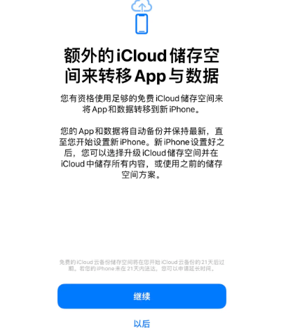 滦南苹果14维修网点分享iPhone14如何增加iCloud临时免费空间