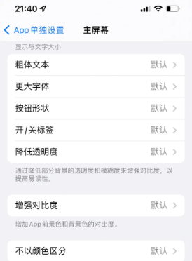 滦南苹果14服务点分享iPhone14如何单独设置App