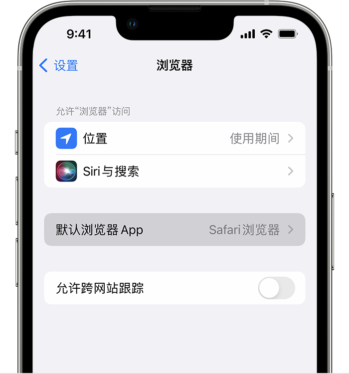 滦南苹果维修服务分享如何在iPhone上设置默认浏览器 