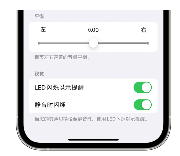 滦南苹果14维修分享iPhone14静音时如何设置LED闪烁提示 