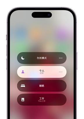滦南苹果14维修中心分享在iPhone14上定制个人专注模式 