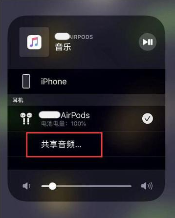 滦南苹果14音频维修点分享iPhone14音频共享设置方法 