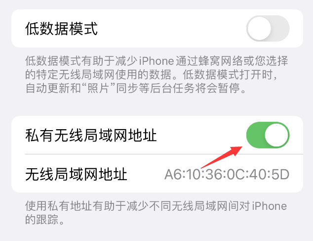 滦南苹果wifi维修店分享iPhone私有无线局域网地址开启方法 