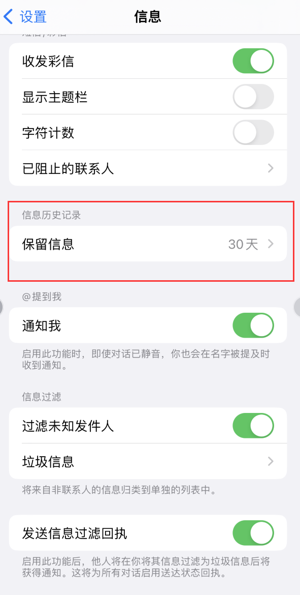 滦南Apple维修如何消除iOS16信息应用出现红色小圆点提示 