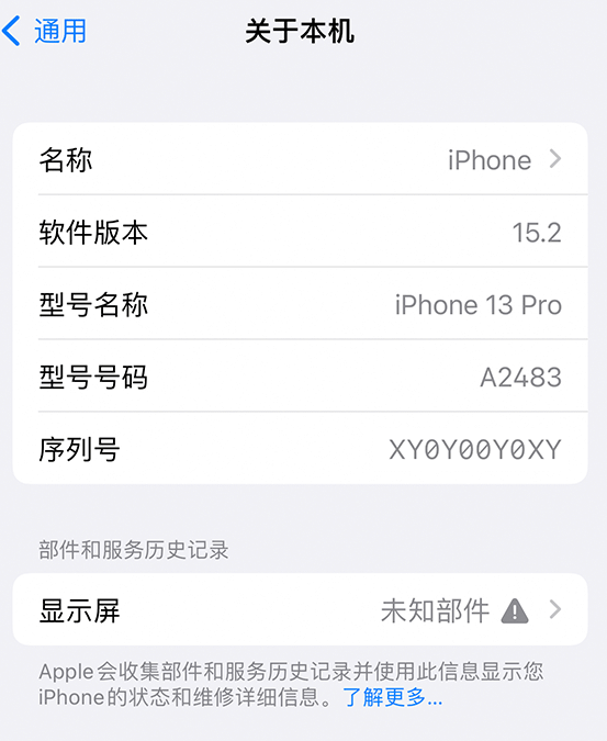 滦南苹果14维修服务分享如何查看iPhone14系列部件维修历史记录 