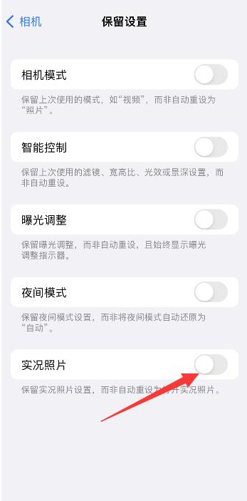 滦南苹果维修网点分享iPhone14关闭实况照片操作方法 