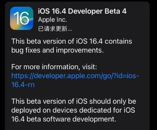 滦南苹果维修网点分享iOS 16.4 beta 4更新内容及升级建议 