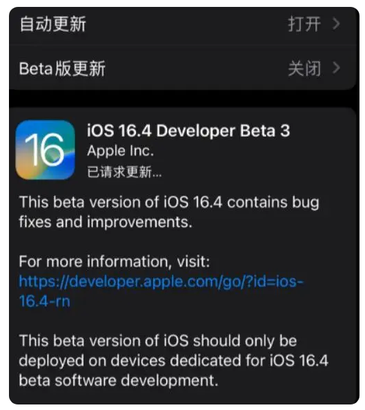 滦南苹果手机维修分享：iOS16.4Beta3更新了什么内容？ 