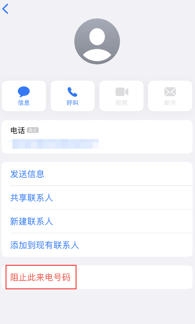 滦南苹果手机维修分享：iPhone 拒收陌生人 iMessage 信息的方法 