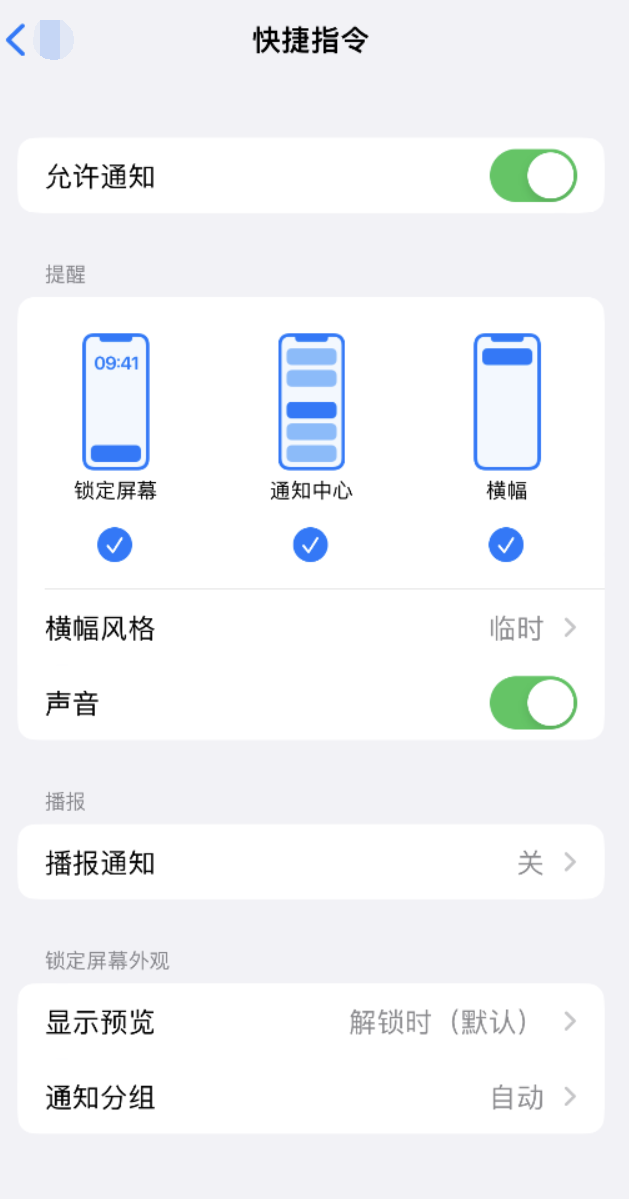 滦南苹果手机维修分享如何在 iPhone 上关闭快捷指令通知 