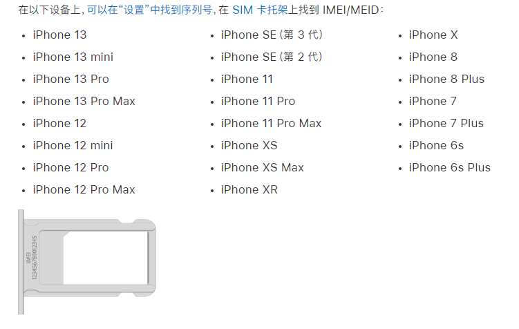 滦南苹果14维修分享为什么iPhone 14 机型卡托架上没有序列号信息 