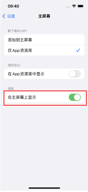 滦南苹果手机维修分享如何开启或关闭iOS 16主屏幕中的搜索功能 