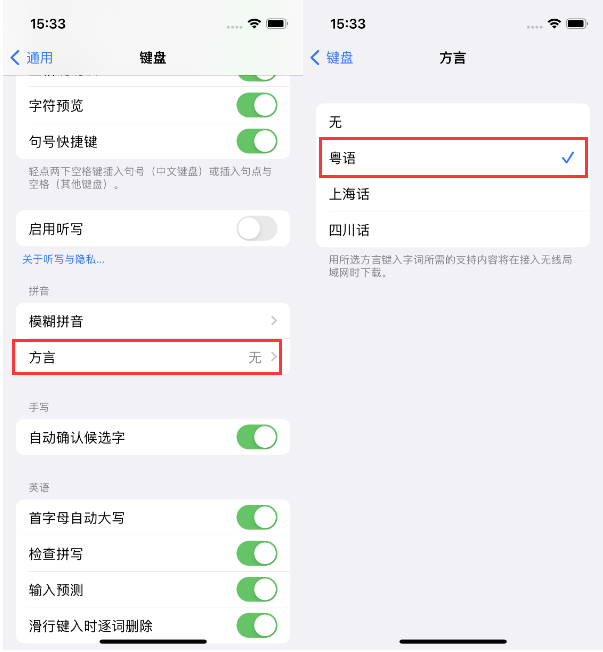 滦南苹果14服务点分享iPhone 14plus设置键盘粤语方言的方法 