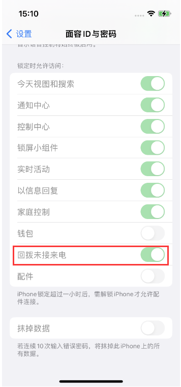 滦南苹果14维修店分享iPhone14禁用锁定时回拨未接来电方法 