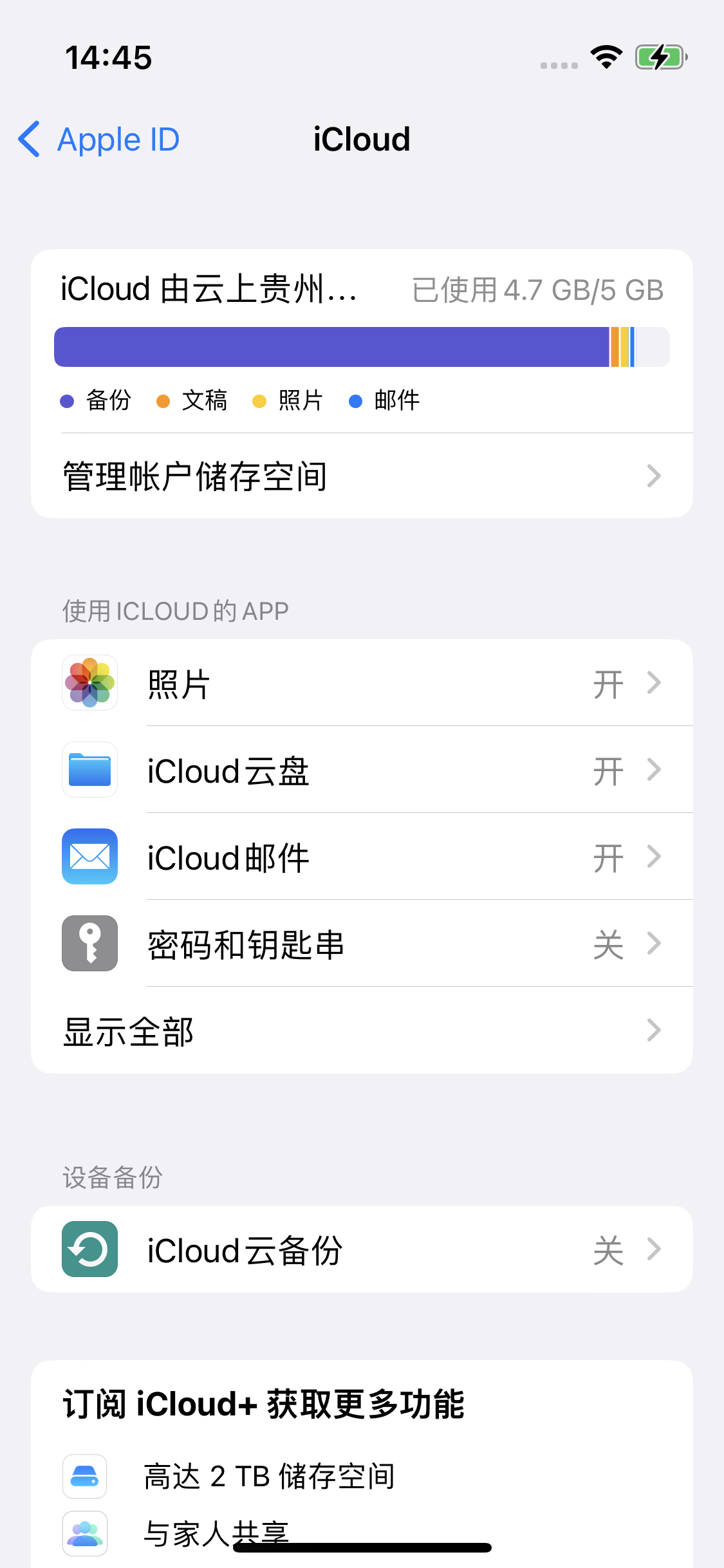 滦南苹果14维修分享iPhone 14 开启iCloud钥匙串方法 