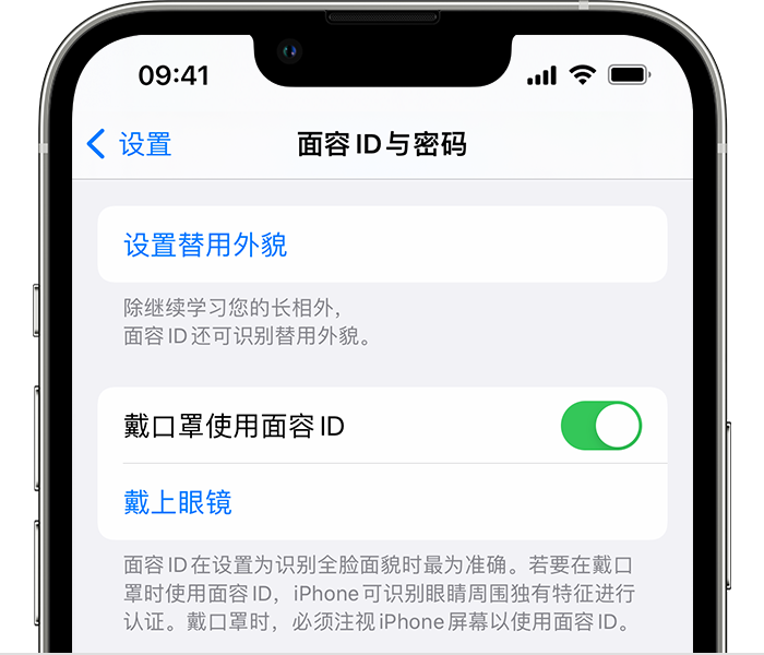 滦南苹果14维修店分享佩戴口罩时通过面容 ID 解锁 iPhone 14的方法 