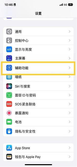 滦南苹果14维修分享iPhone 14设置单手模式方法教程 