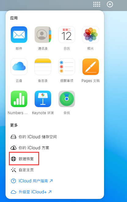 滦南苹果手机维修分享iPhone 小技巧：通过苹果 iCloud 官网恢复已删除的文件 