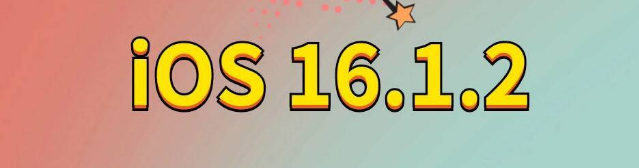 滦南苹果手机维修分享iOS 16.1.2正式版更新内容及升级方法 