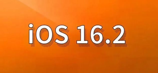 滦南苹果手机维修分享哪些机型建议升级到iOS 16.2版本 