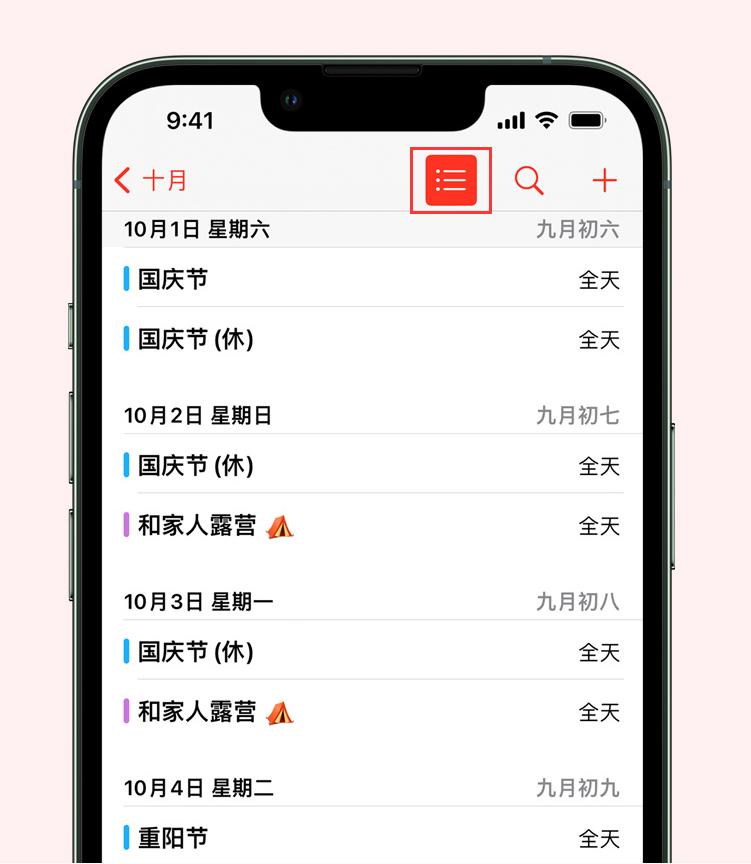 滦南苹果手机维修分享如何在 iPhone 日历中查看节假日和调休时间 