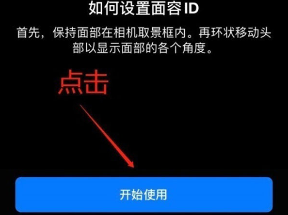 滦南苹果13维修分享iPhone 13可以录入几个面容ID 