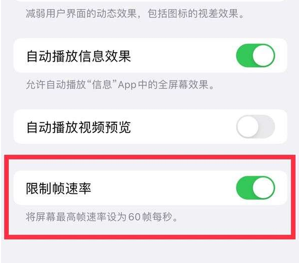 滦南苹果13维修分享iPhone13 Pro高刷设置方法 