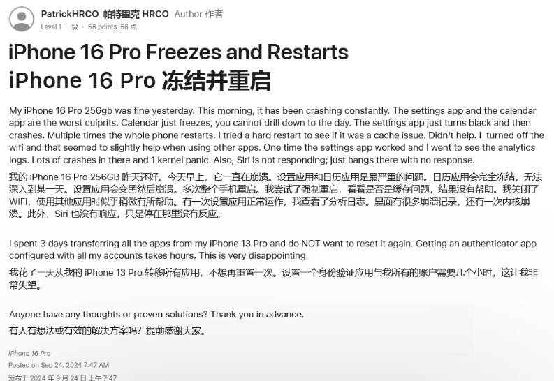 滦南苹果16维修分享iPhone 16 Pro / Max 用户遇随机卡死 / 重启问题 