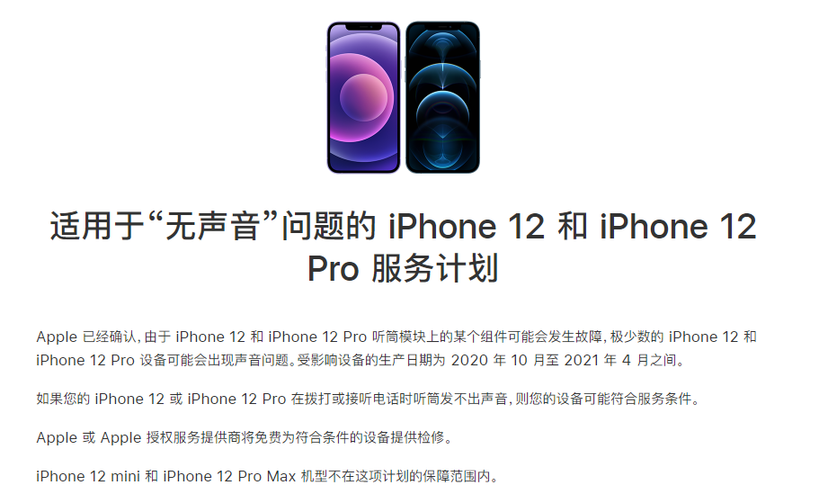 滦南苹果手机维修分享iPhone 12/Pro 拨打或接听电话时无声音怎么办 