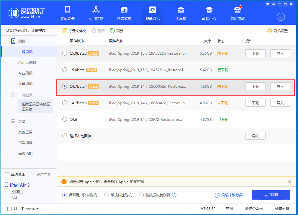 滦南苹果手机维修分享iOS 14.7 beta 4更新内容及升级方法教程 