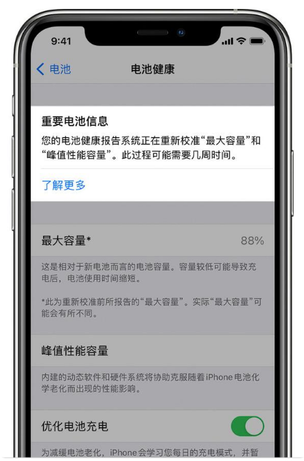 滦南苹果手机维修分享升级iOS 14.5 Beta 6后如何进行电池校准 