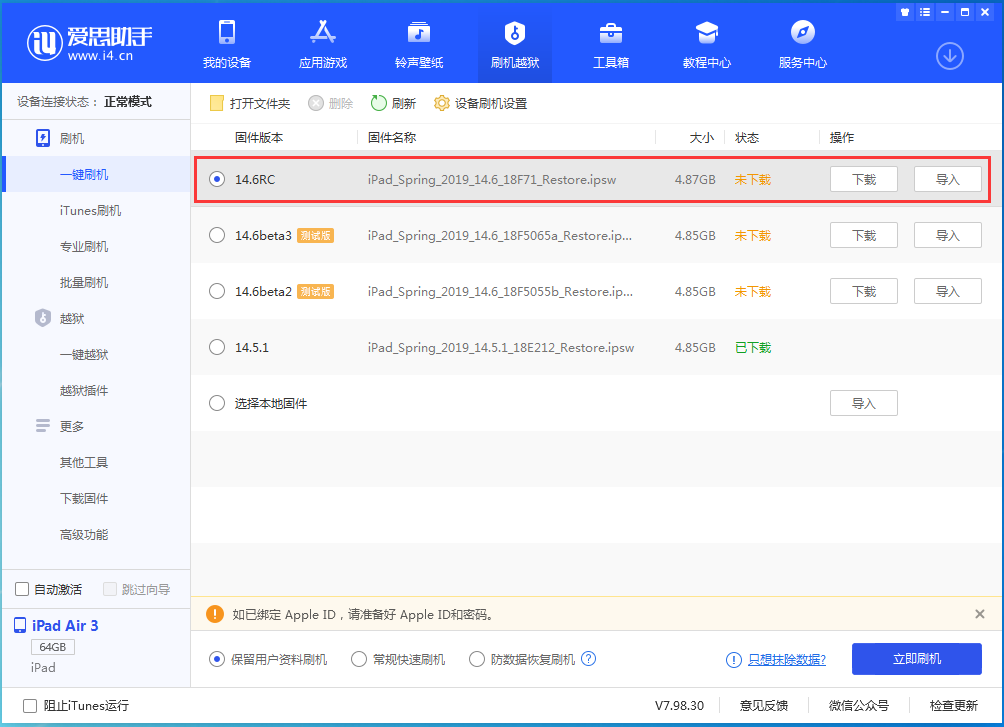 滦南苹果手机维修分享iOS14.6RC版更新内容及升级方法 