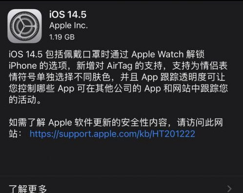 滦南苹果手机维修分享iOS14.5正式版中隐私政策正式生效了吗 