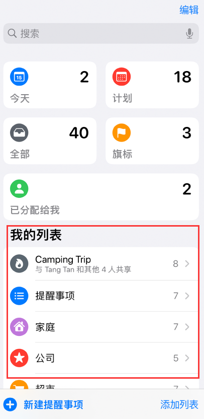 滦南苹果手机维修分享iOS 14.5 “提醒事项”应用支持便捷排序 