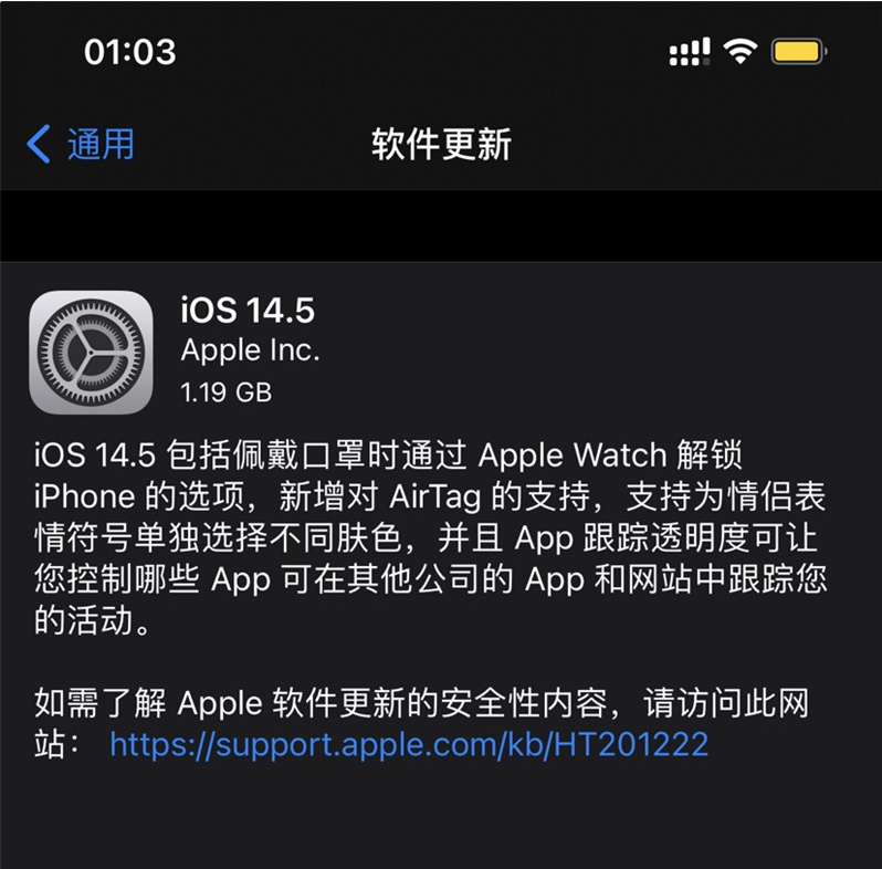 滦南苹果手机维修分享iOS 14.5 正式版升级内容汇总 
