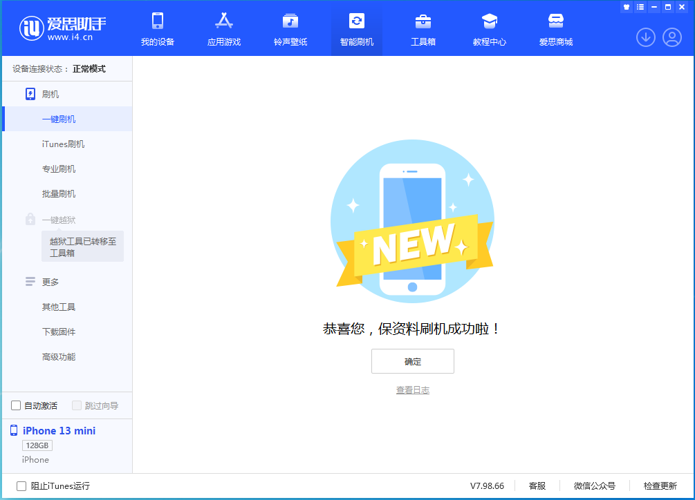 滦南苹果手机维修分享iOS 16.5 RC版升级_iOS 16.5 RC版一键刷机教程 